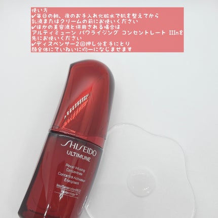 アルティミューン パワライジング コンセントレート Ⅲn/SHISEIDO/美容液を使ったクチコミ(2枚目)