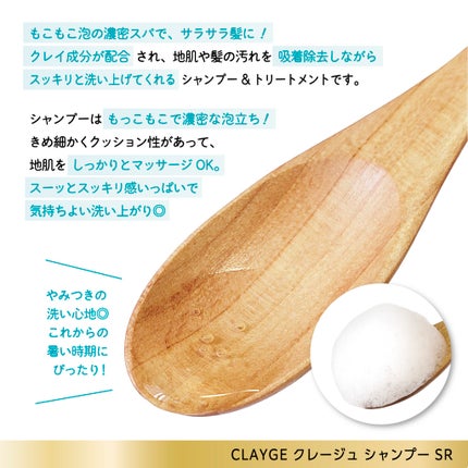 シャンプー/トリートメント SR/CLAYGE/市販シャンプーを使ったクチコミ(2枚目)