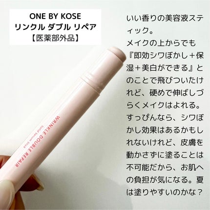 リンクル ダブル リペア/ONE BY KOSE/美容液を使ったクチコミ(2枚目)