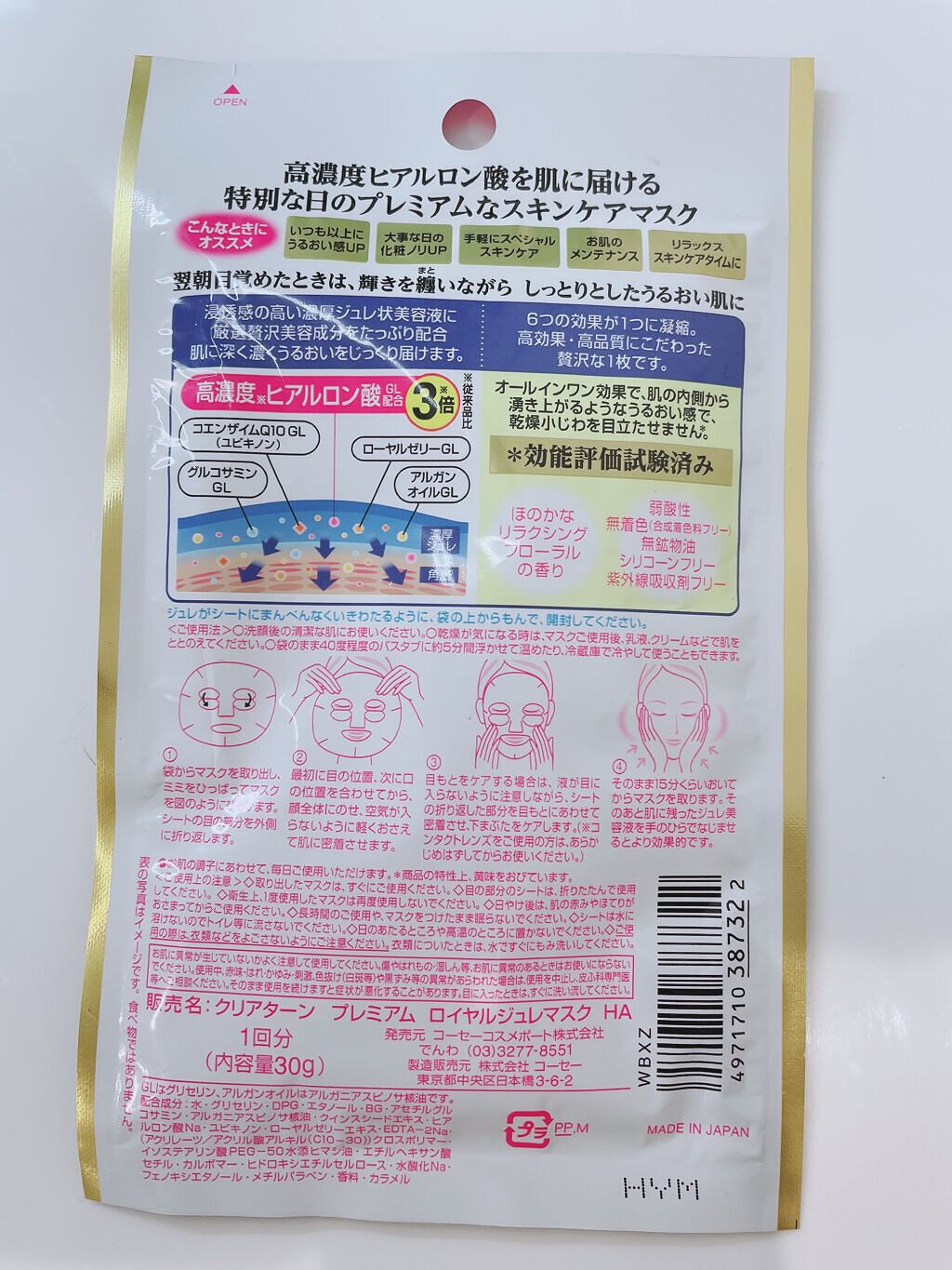 プレミアム ロイヤルジュレマスク(ヒアルロン酸)/クリアターン/シートマスク・パックを使ったクチコミ(2枚目)