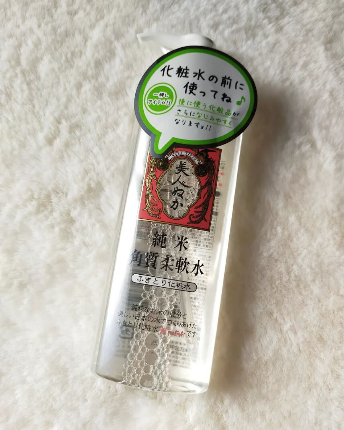 純米角質柔軟水/美人ぬか/化粧水を使ったクチコミ(1枚目)