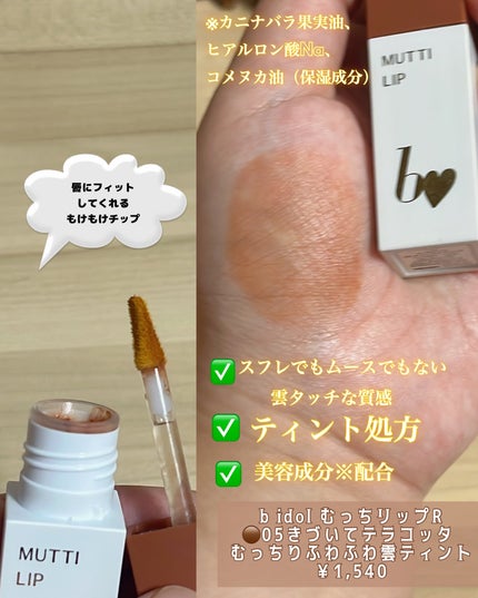 ちゅるリップランパー/muice/リッププランパーを使ったクチコミ(3枚目)