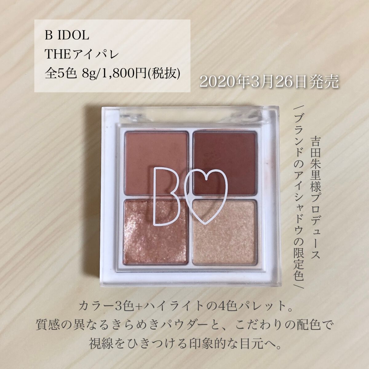 THE アイパレR/b idol/アイシャドウパレットを使ったクチコミ(2枚目)