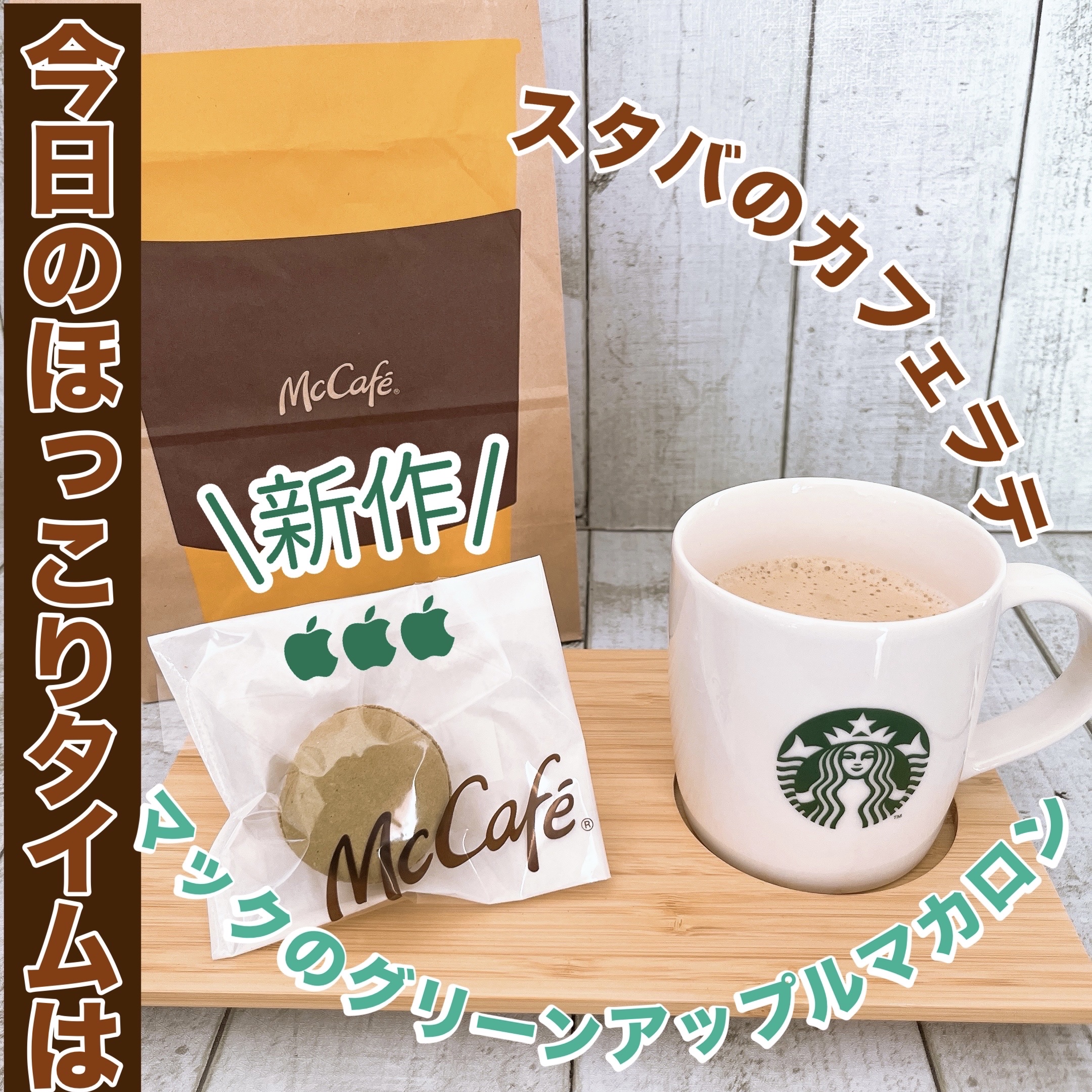グリーンアップルマカロン/マクドナルド/食品を使ったクチコミ（1枚目）