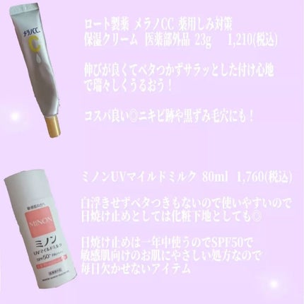 薬用しみ対策 保湿クリーム/メラノCC/フェイスクリームを使ったクチコミ(2枚目)