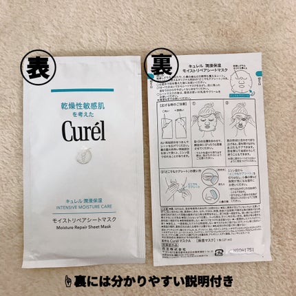 潤浸保湿 モイストリペアシートマスク/キュレル/シートマスク・パックを使ったクチコミ(2枚目)