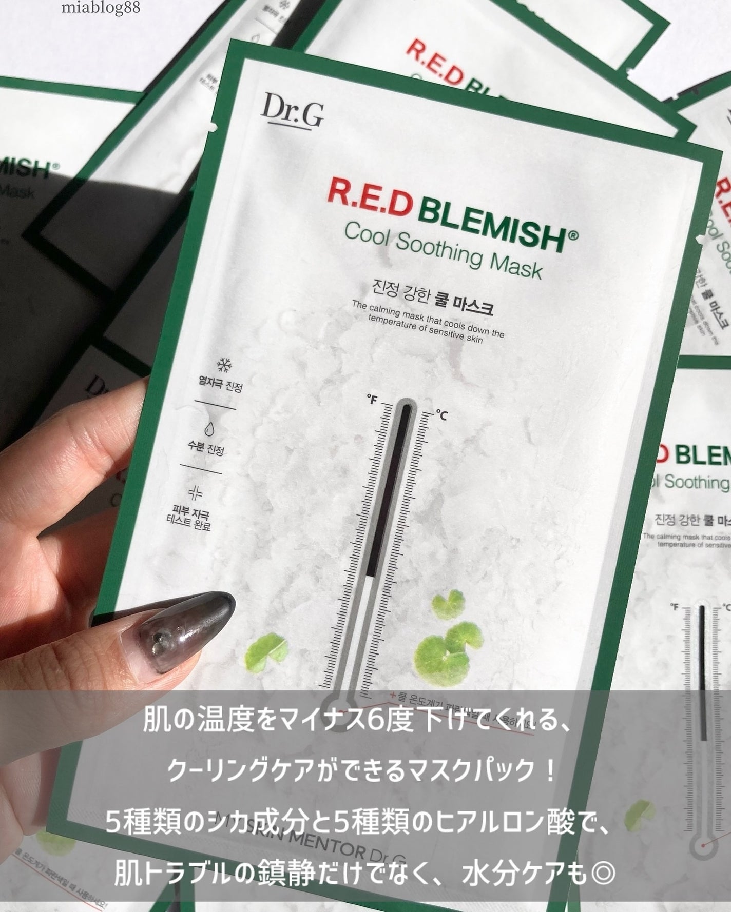 レッドブレミッシュ クールスージングマスク/Dr.G/シートマスク・パックを使ったクチコミ(1枚目)
