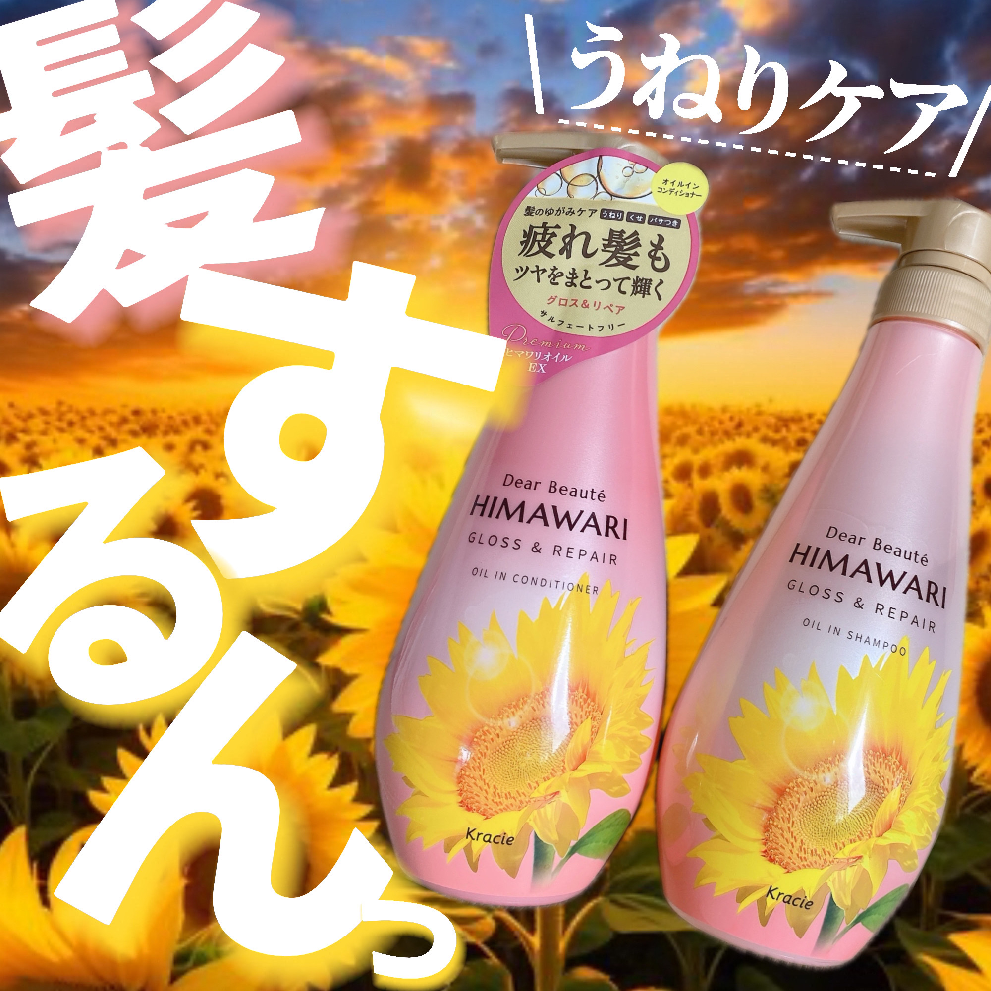 オイルインシャンプー／オイルインコンディショナー (グロス＆リペア)/ディアボーテ/市販シャンプーを使ったクチコミ（1枚目）