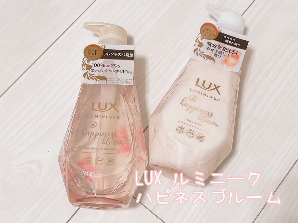 ルミニーク ハピネスブルーム シャンプー/トリートメント/LUX/市販シャンプーを使ったクチコミ(2枚目)