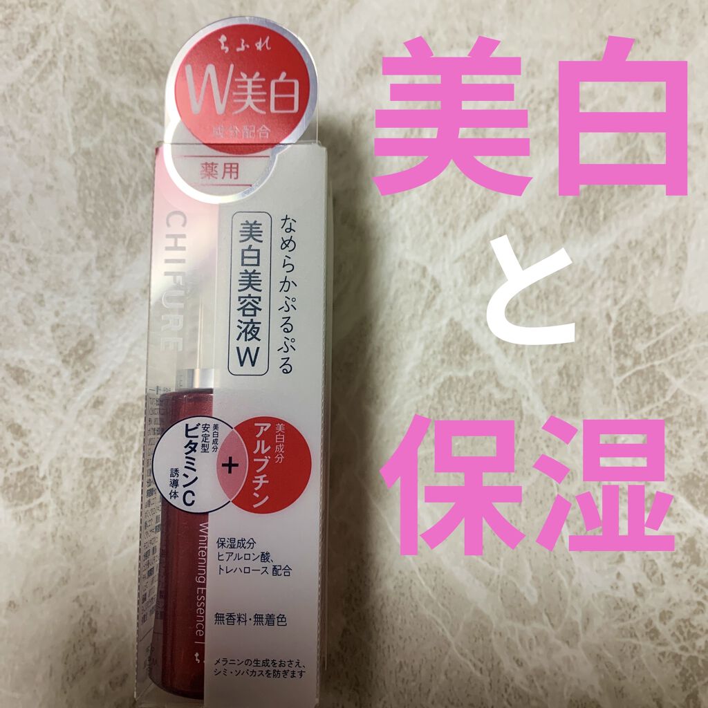 美白美容液 VC/ちふれ/美容液を使ったクチコミ（1枚目）