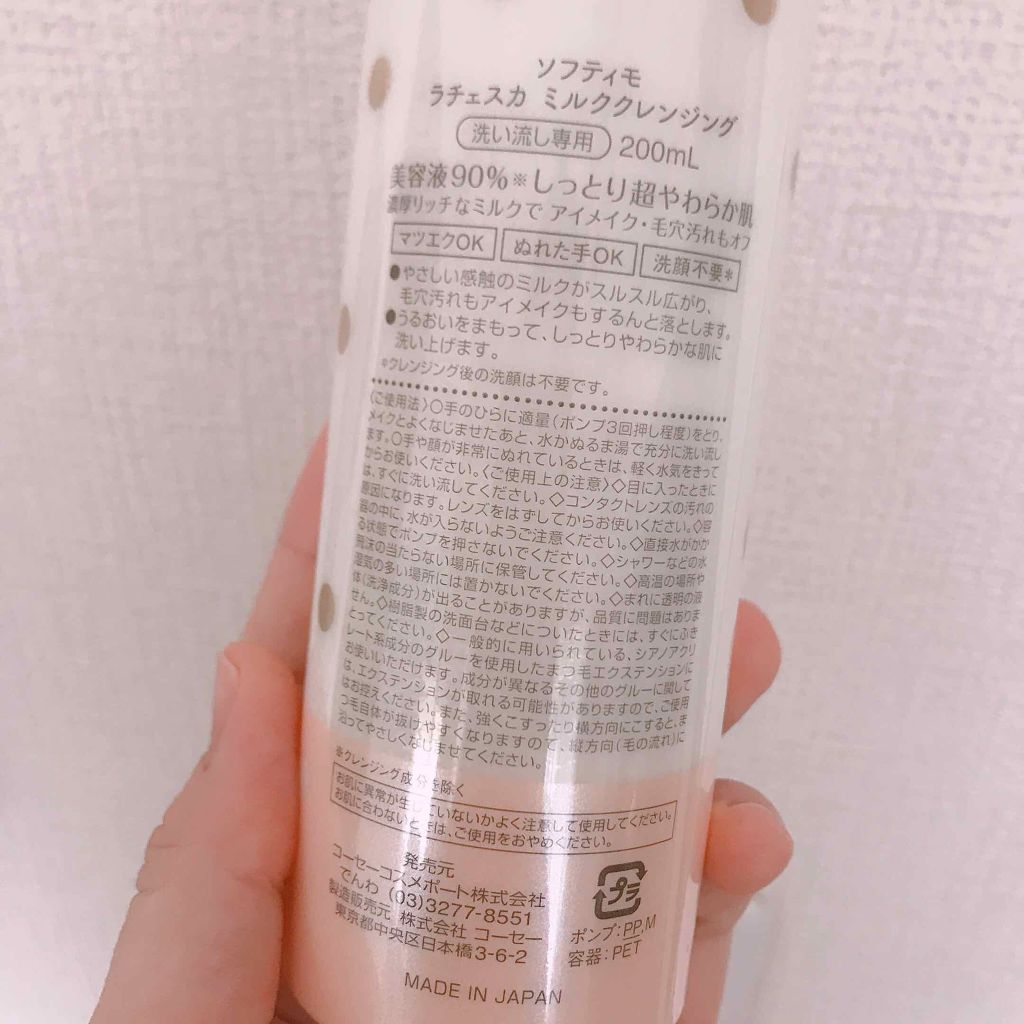 ミルククレンジング/ラチェスカ/ミルククレンジングを使ったクチコミ（2枚目）