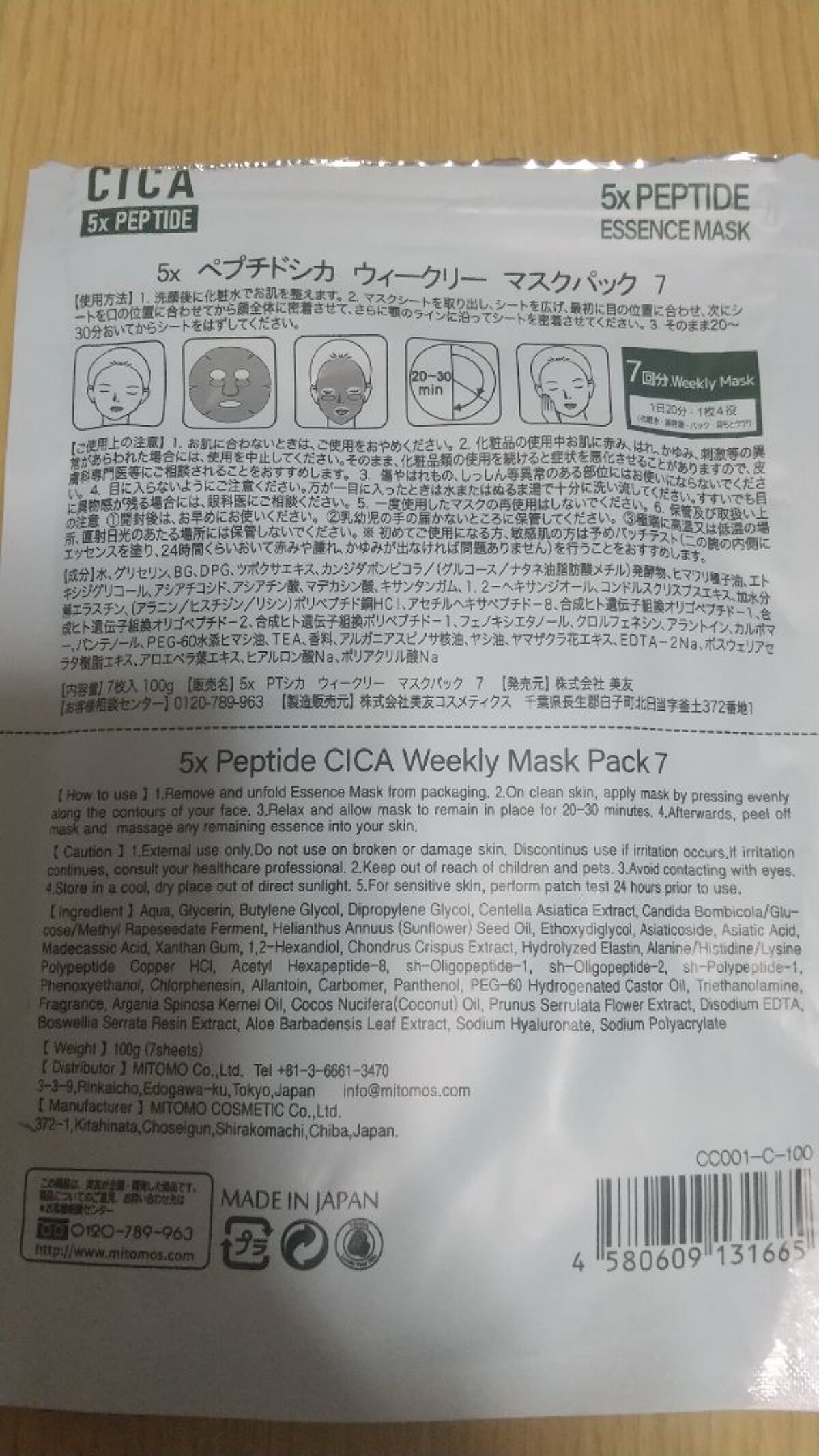 5×ペプチドドクダミ ウィークリーマスクパック/MITOMO/シートマスク・パックを使ったクチコミ（2枚目）