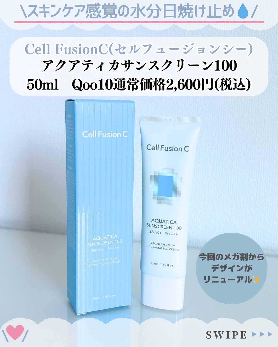 アクアティカサンスクリーン100/Cell Fusion C(セルフュージョンシー)/日焼け止めクリームを使ったクチコミ（2枚目）