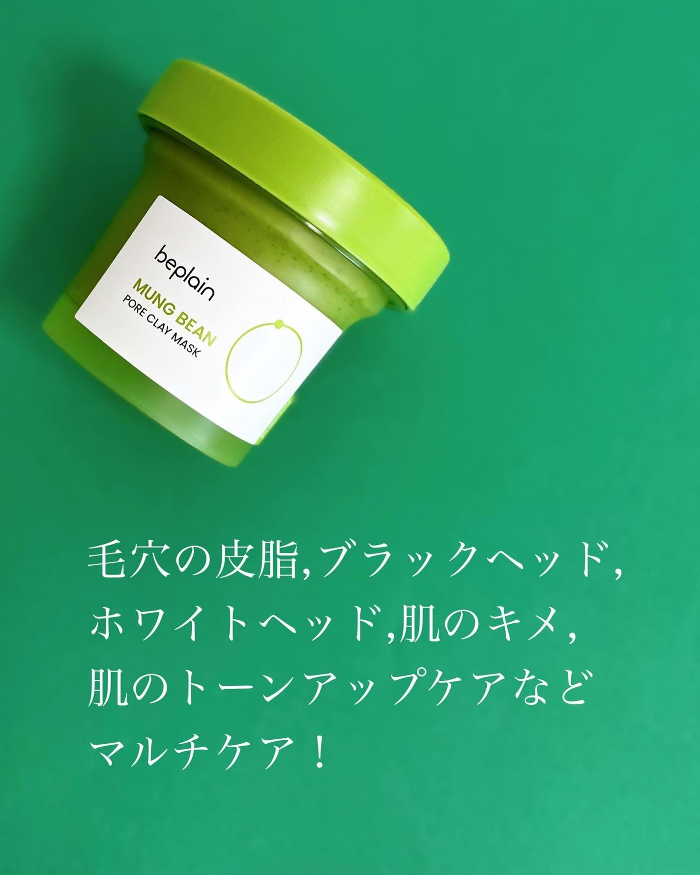 ピープレン 緑豆クレイマスクパック,✖️2個☆ミルクピーリングジェル✖️2個 beplainのスペシャルケア 緑豆毛穴クレイパック&緑豆ミルク