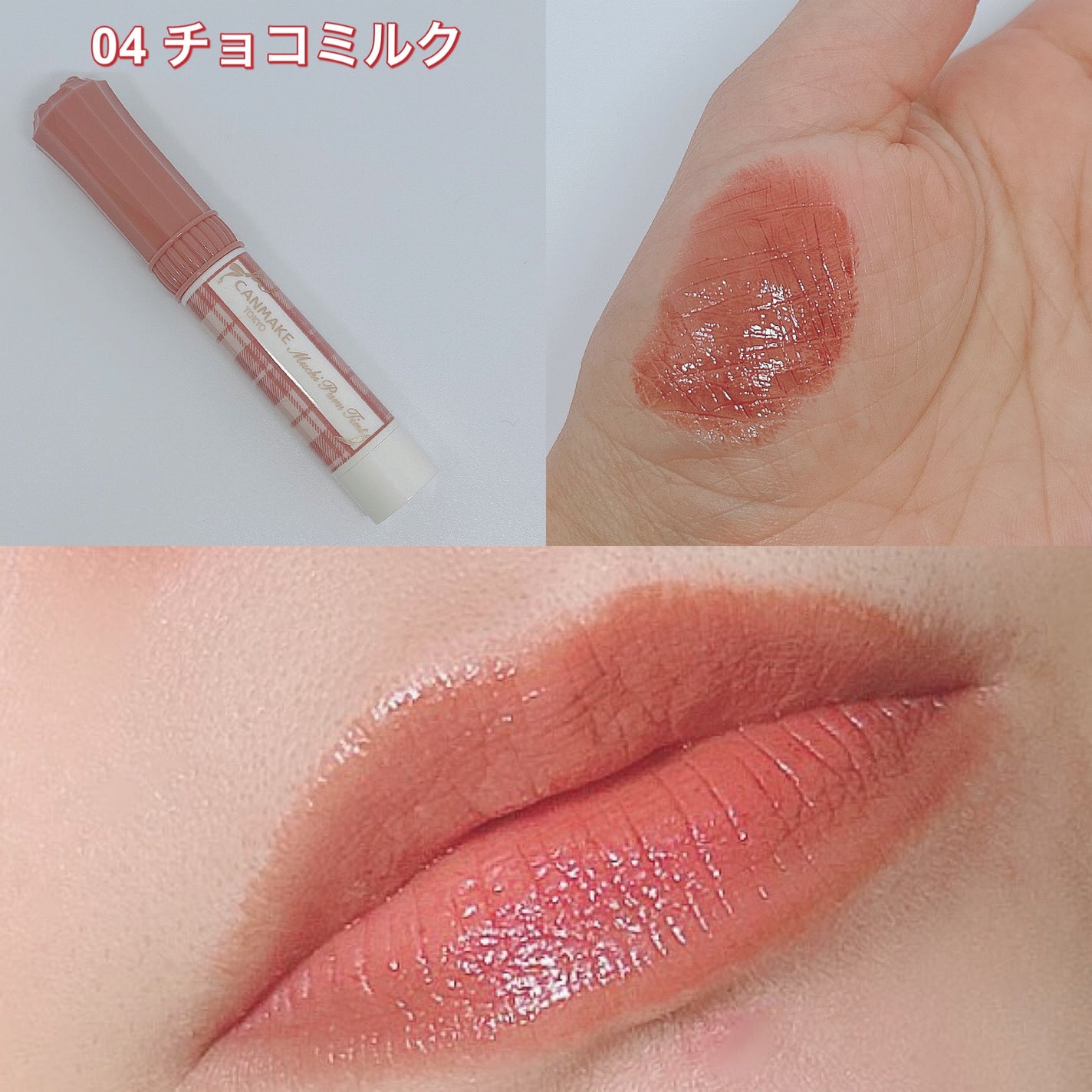 むちぷるティント/キャンメイク/リップティントを使ったクチコミ(5枚目)