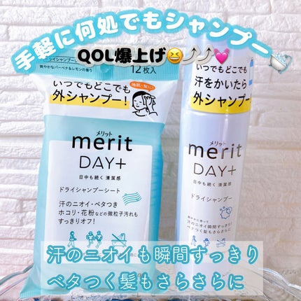 メリット ドライシャンプーシート すっきり爽快タイプ/メリット/ドライシャンプーを使ったクチコミ(1枚目)