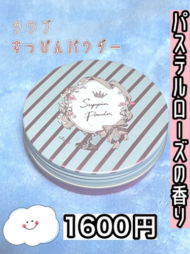 すっぴんパウダー パステルローズの香り/クラブ/プレストパウダーを使ったクチコミ（2枚目）