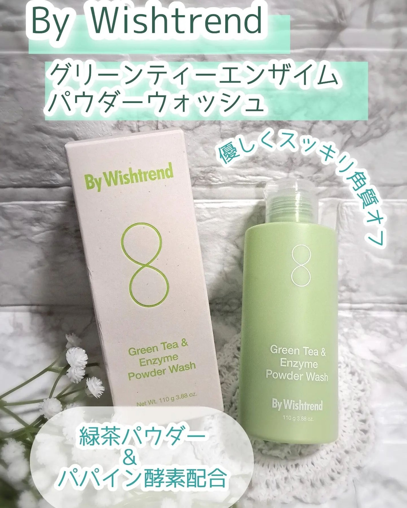 グリーンティー&エンザイムパウダーウォッシュ/By Wishtrend/洗顔パウダーを使ったクチコミ(1枚目)
