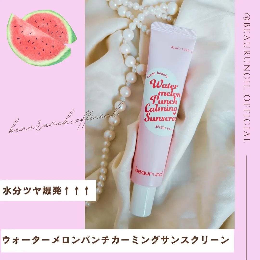 ウォーターメロン パンチ カミング サンスクリーン / スイカサンクリーム / SPF 50+ PA++++ /ビューランチ/日焼け止めクリームを使ったクチコミ(1枚目)