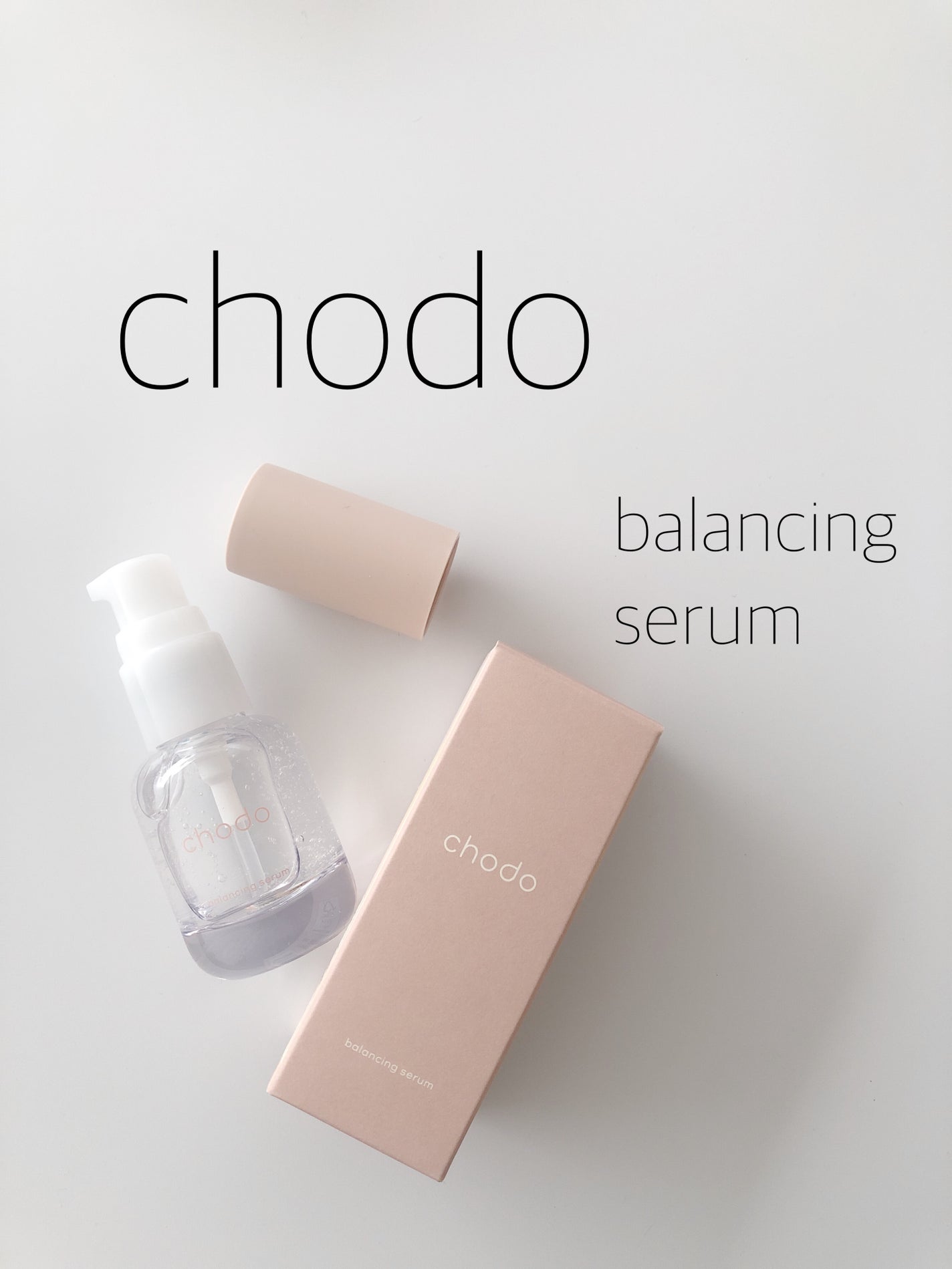 バランシングセラム/chodo/美容液を使ったクチコミ(1枚目)
