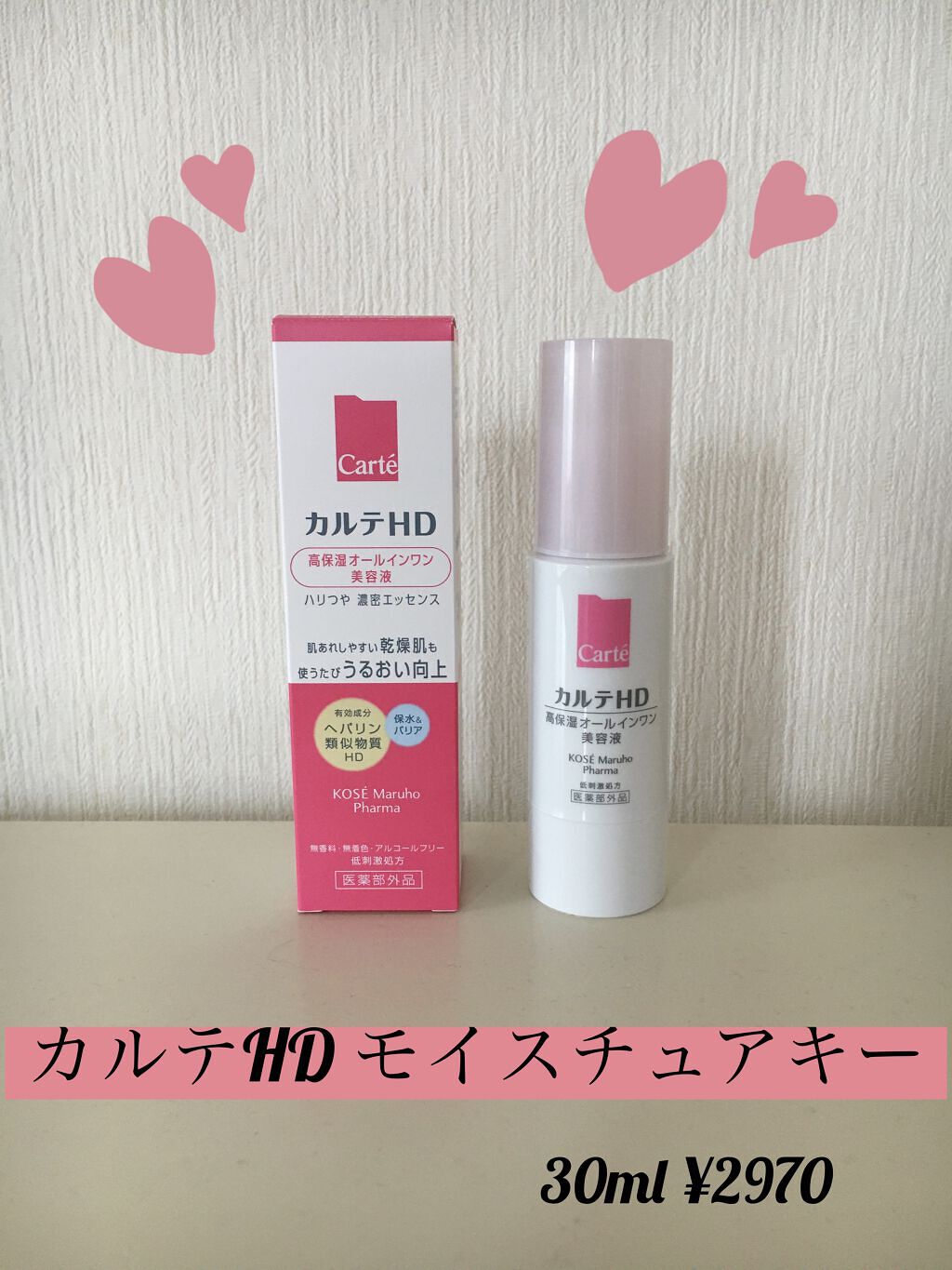 🎀🧸カルテHDシリーズ全部ゲットしたので紹介してみた4日目🧸🎀

【カルテHD モイスチュアキー】(医薬部外品)
30ml ¥2970

🌸商品の特徴🌸
＊保水有効成分ヘパリン類似物質HD配合
＊肌荒れ防止有効成分グリチルリチン