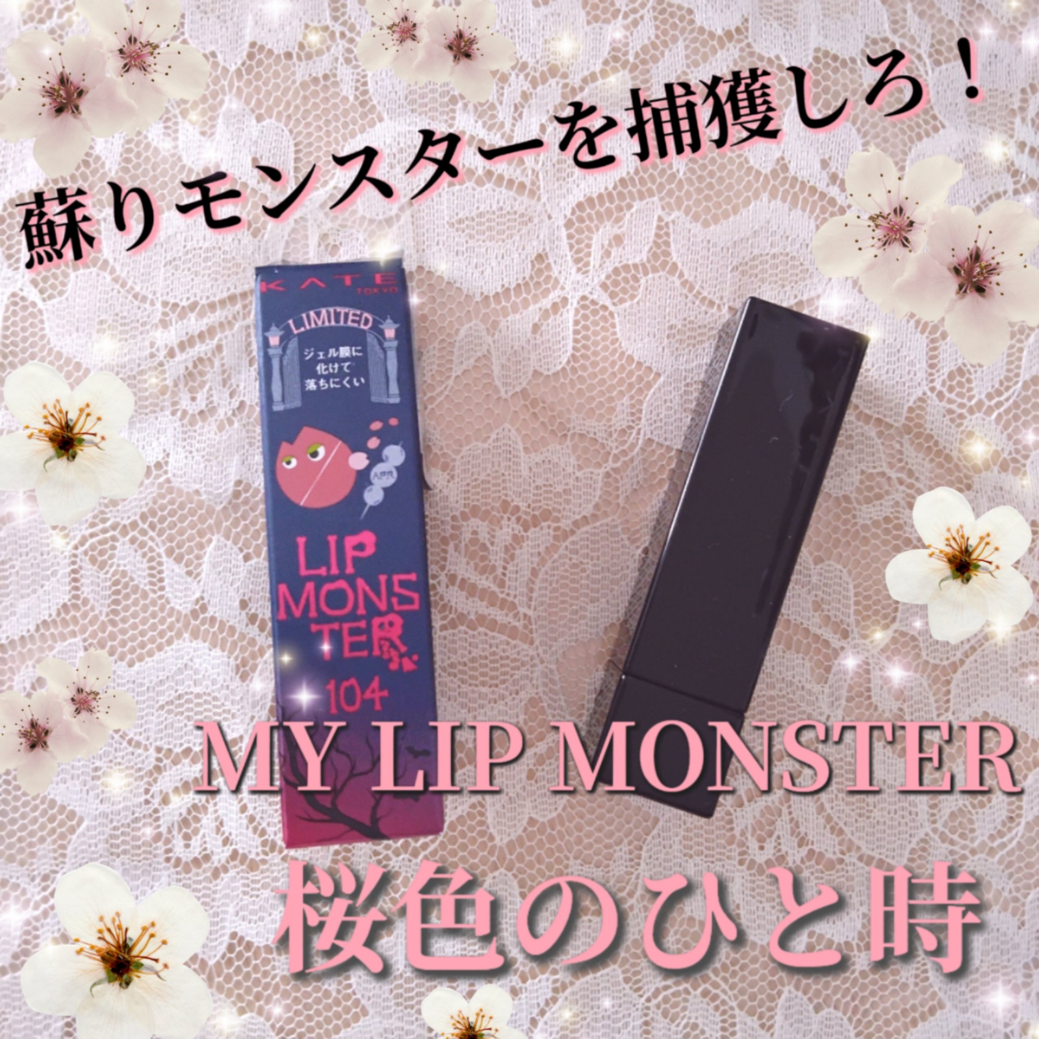 ケイト リップモンスター 104 桜色のひと時(限定色) / KATE(ケイト) | LIPS