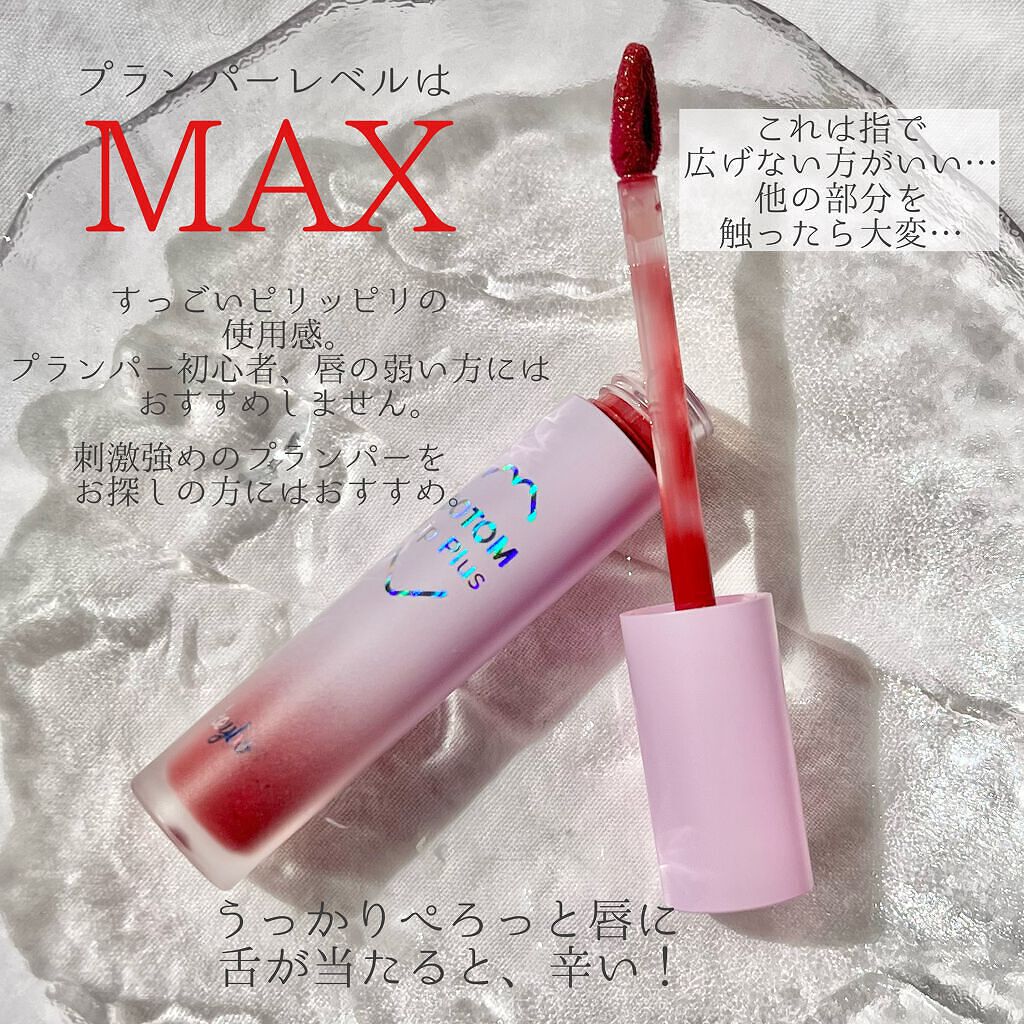 ドトムリッププラスプランパー/keybo/リッププランパーを使ったクチコミ(3枚目)