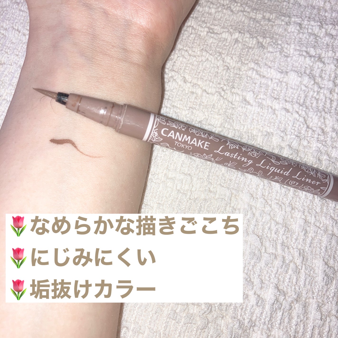 ラスティングリキッドライナー/キャンメイク/リキッドアイライナーを使ったクチコミ(2枚目)