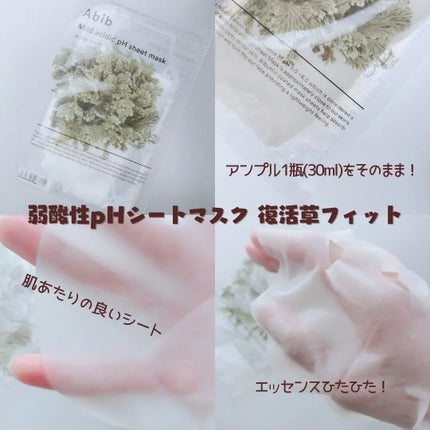 弱酸性PHシートマスク 復活草フィット/Abib /シートマスク・パックを使ったクチコミ(5枚目)