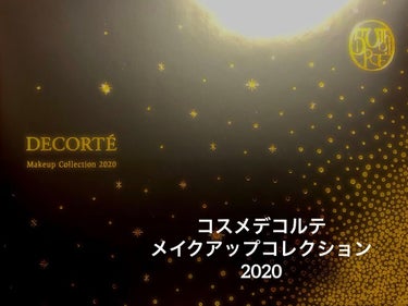 コスメデコルテ クリスマスコフレ2020/DECORTÉ/メイクアップキットを使ったクチコミ（1枚目）