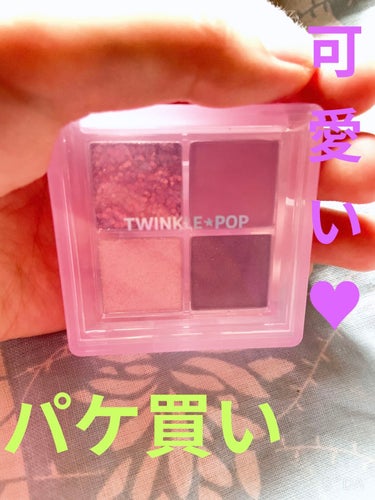 TWINKLE POP Pearl Flex Glitter Eye Palette/CLIO/パウダーアイシャドウを使ったクチコミ（1枚目）