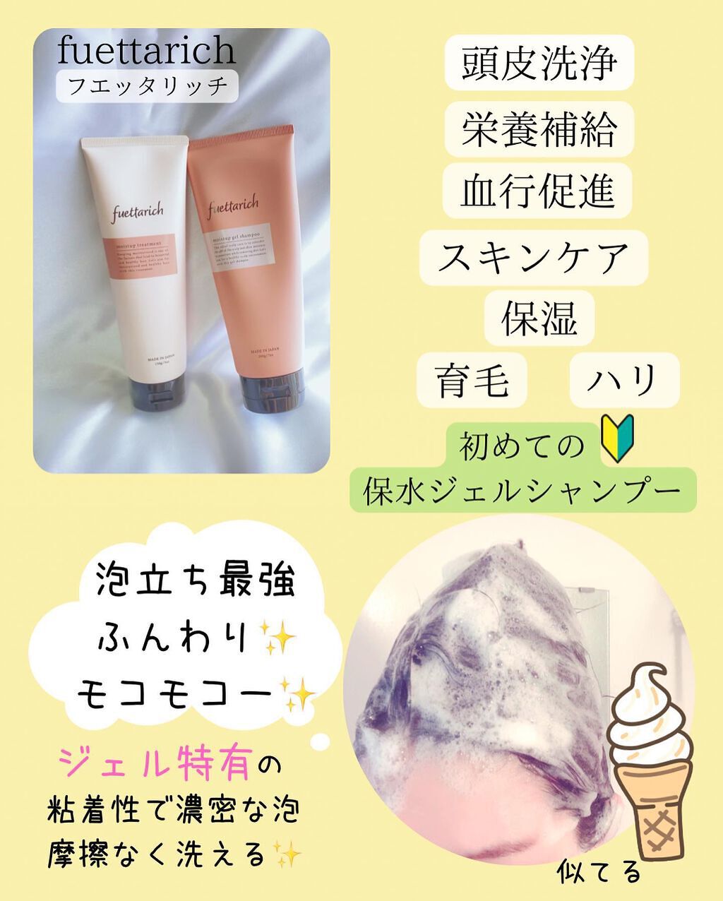 モイストアップ ジェル シャンプー/トリートメント/fuettarich (フエッタリッチ)/サロンシャンプーを使ったクチコミ(2枚目)