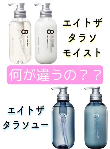 エイトザタラソ ユー CBD＆リフレッシング クレンズ 美容液シャンプー／CBD＆バランシング ダメージリペア 美容液ヘアトリートメント/エイトザタラソ/シャンプー・コンディショナーを使ったクチコミ（1枚目）