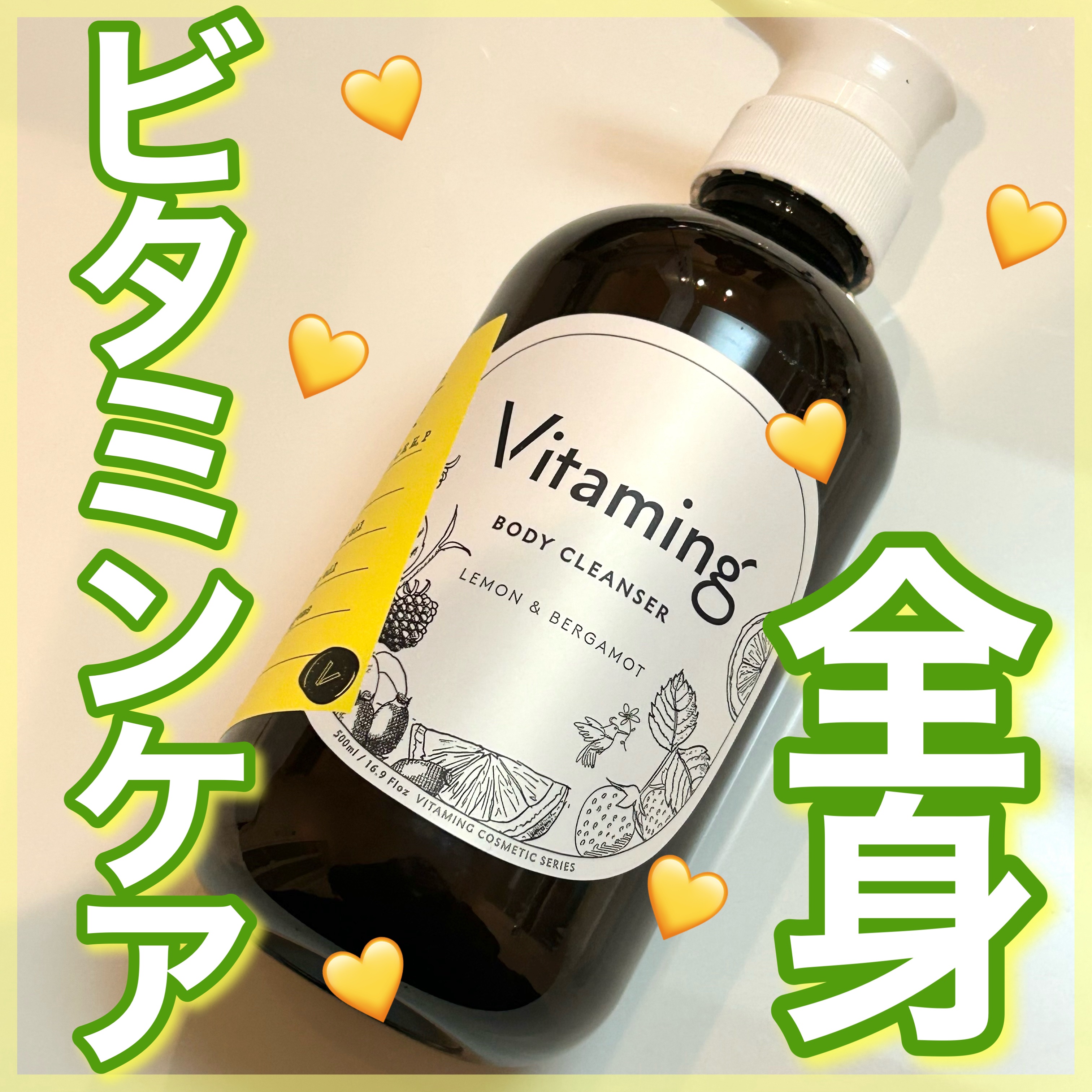 リフレッシングボディソープ(レモン＆ベルガモットの香り)/Vitaming/ボディソープを使ったクチコミ（1枚目）