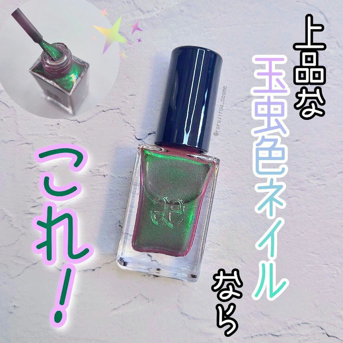 ＼上品な玉虫色ネイルならこれ！／



☑️エレガンスラズル エナメルラッカー
　（07　Dope）…税込￥1,320

デパコスながら手にとりやすい価格のネイルです。
プレゼントにも良さそうですね🙆

速乾性は高めです✨

私が購入した