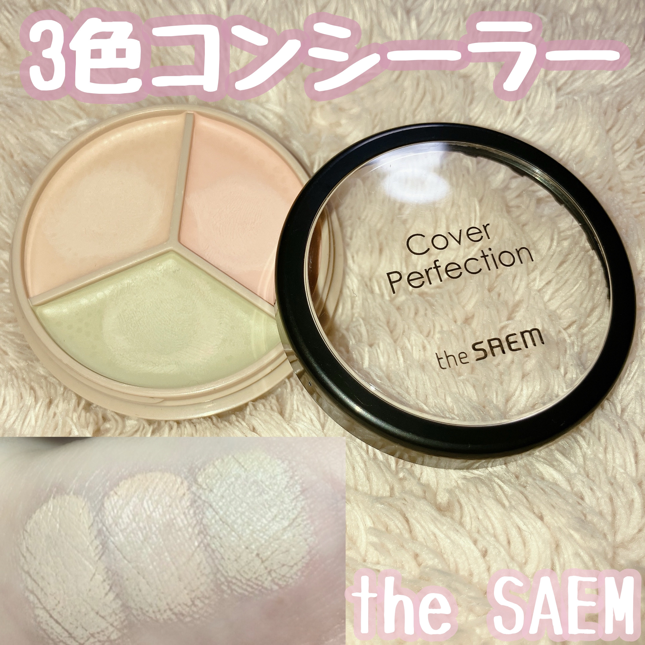 カバーパーフェクション トリプル ポット コンシーラー 03 コレクトアップベージュ/the SAEM/パレットコンシーラーを使ったクチコミ（1枚目）