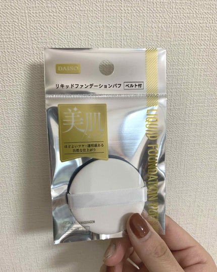リキッドファンデーションパフ ベルト付き/DAISO/パフ・スポンジを使ったクチコミ(1枚目)