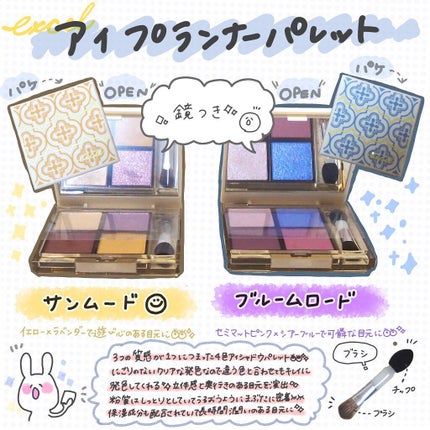 アイプランナーパレット/excel/アイシャドウパレットを使ったクチコミ(1枚目)