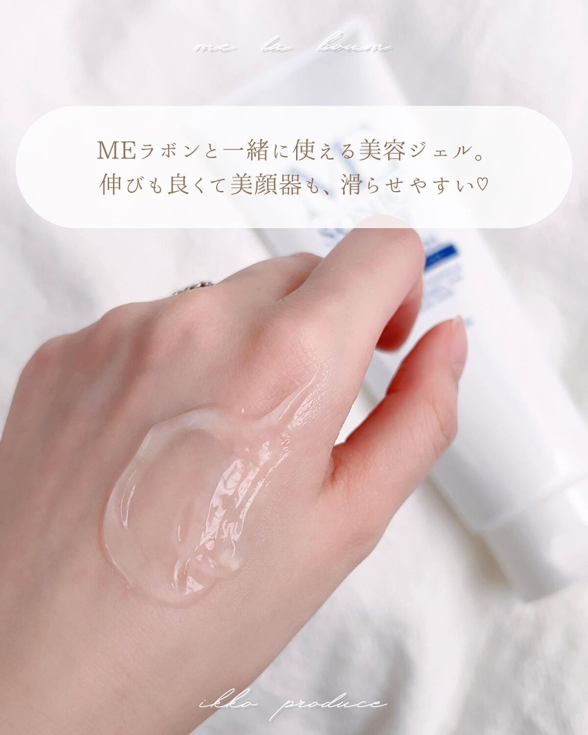 MEラボン｜MEの効果に関する口コミ - IKKOさん初プロデュース ⁡ by