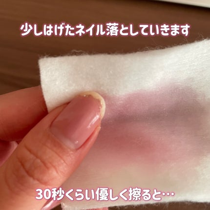 エナメルリムーバー ピーチ/コージー/除光液を使ったクチコミ(4枚目)