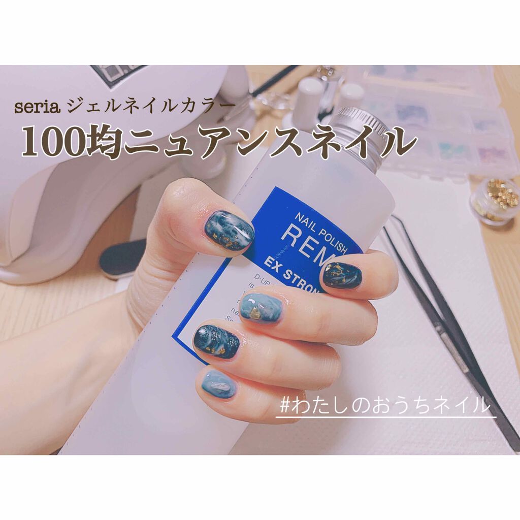 ジェルネイル(ライト対応)/セリア/ジェルネイルを使ったクチコミ(1枚目)