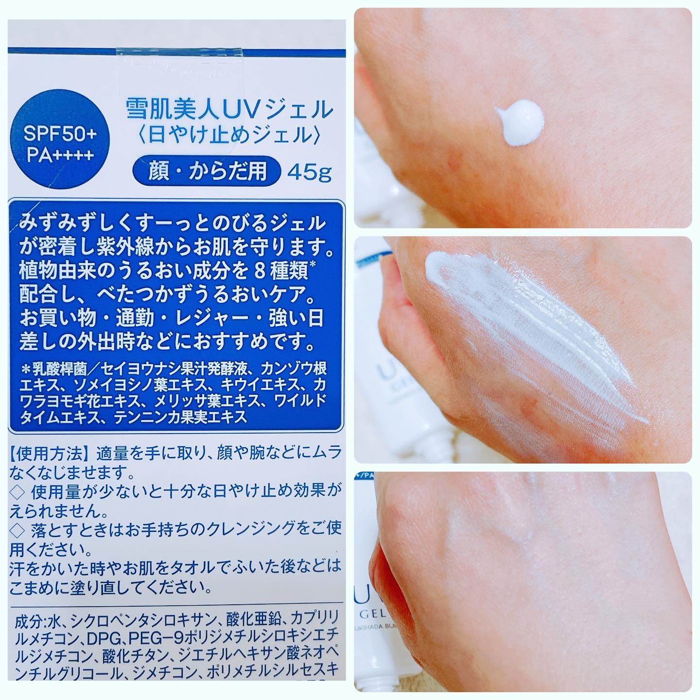 雪肌美人UVジェル/雪の元/日焼け止めジェルを使ったクチコミ（2枚目）
