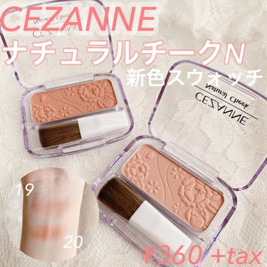 ナチュラル チークN/CEZANNE/パウダーチークを使ったクチコミ（1枚目）