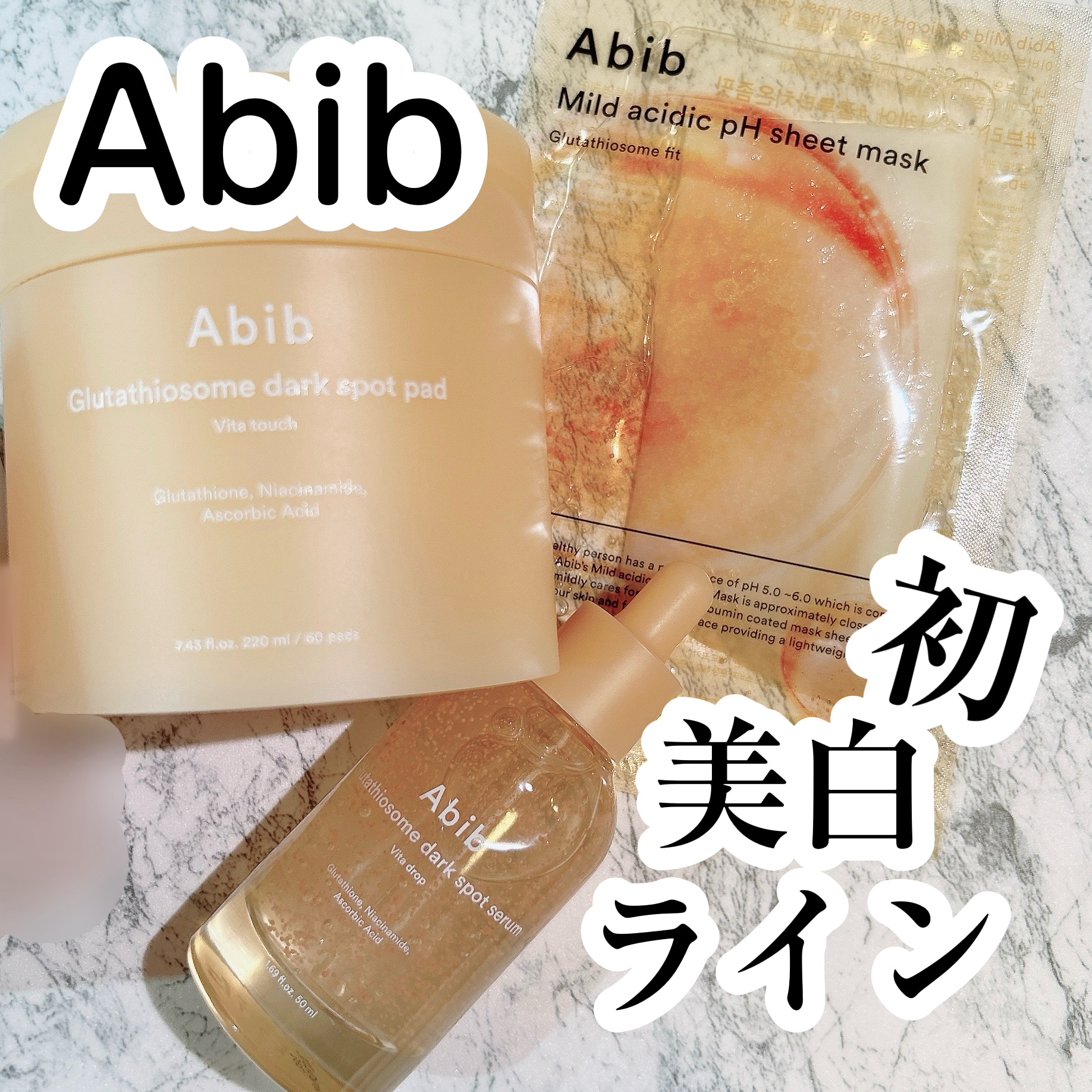 アビブ　グルタチオンソームダークスポットセラムビタドロップ/Abib /美容液を使ったクチコミ（1枚目）