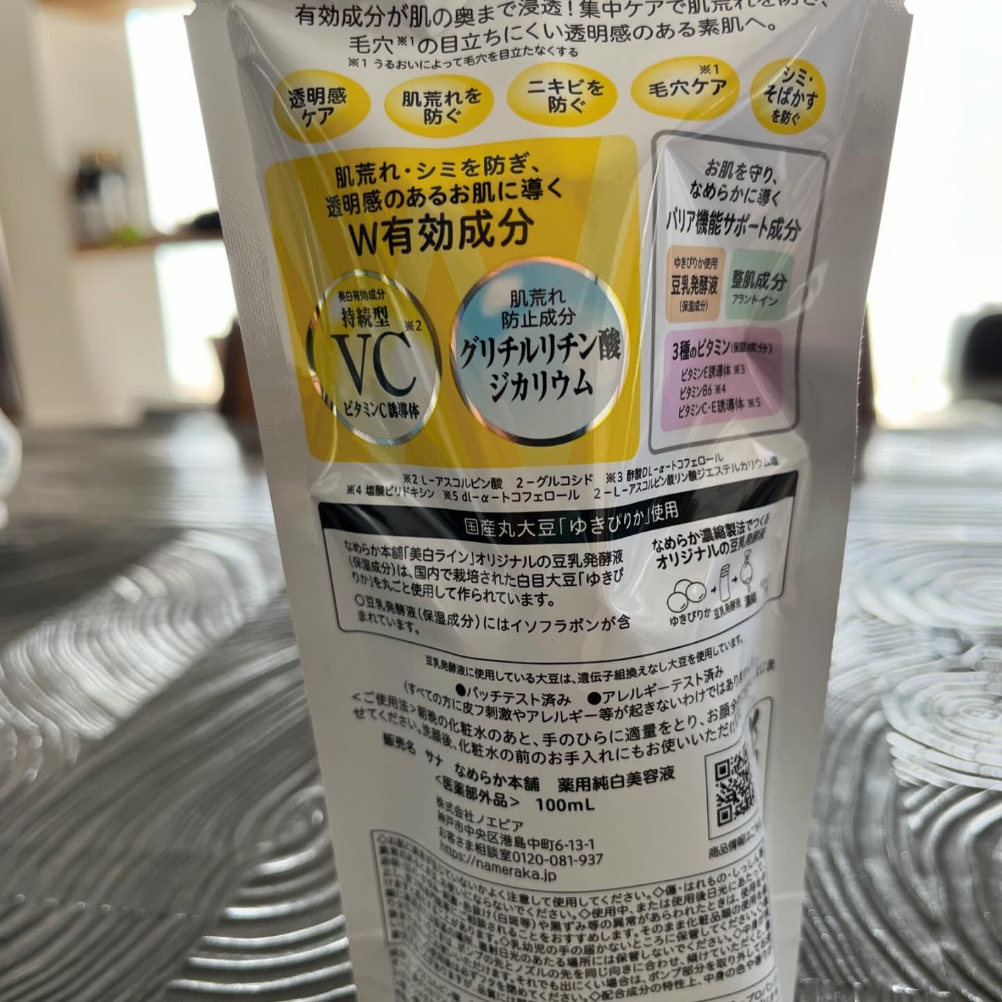 あゆみ on LIPS 「『なめらか本舗 薬用純白美容液』価格:1,540円(税込)ビタ..」(2枚目)