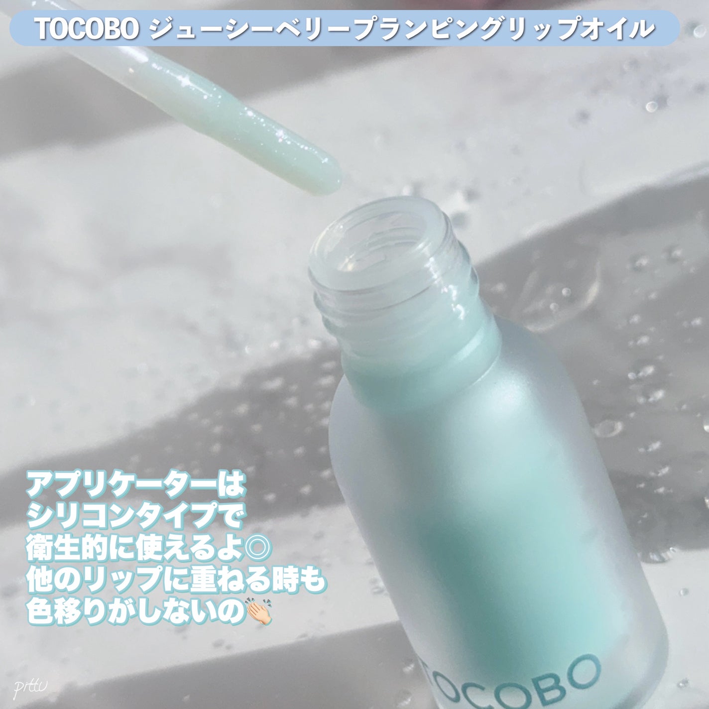 ジューシーベリープランピングリップオイル/TOCOBO/リップグロスを使ったクチコミ(3枚目)