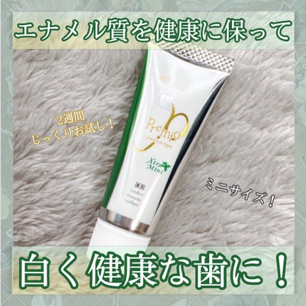 アパガードプレミオエクストラミント/アパガード/歯磨き粉を使ったクチコミ(1枚目)