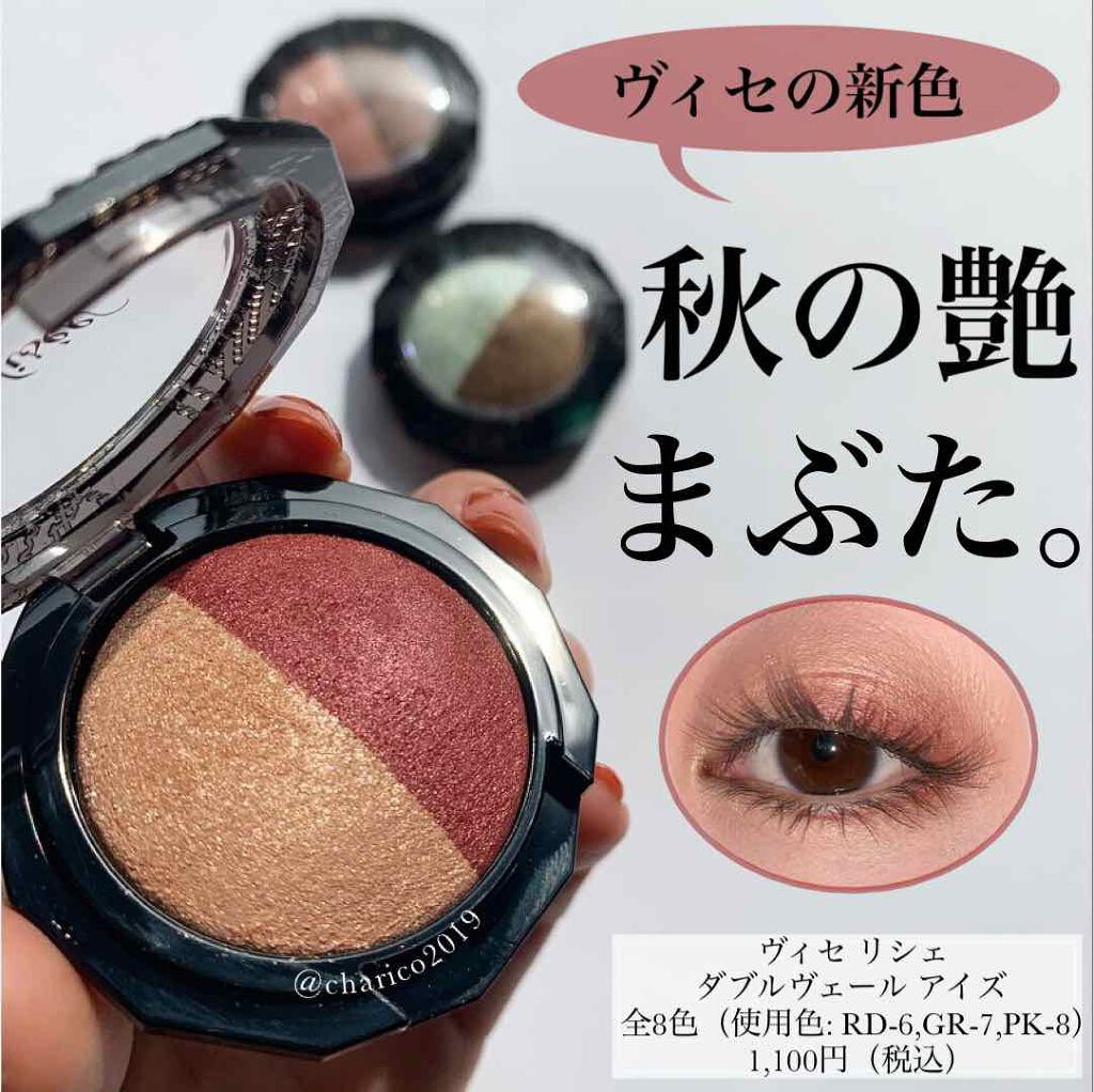 ダブルヴェール アイズ/Visée/アイシャドウパレットを使ったクチコミ(1枚目)