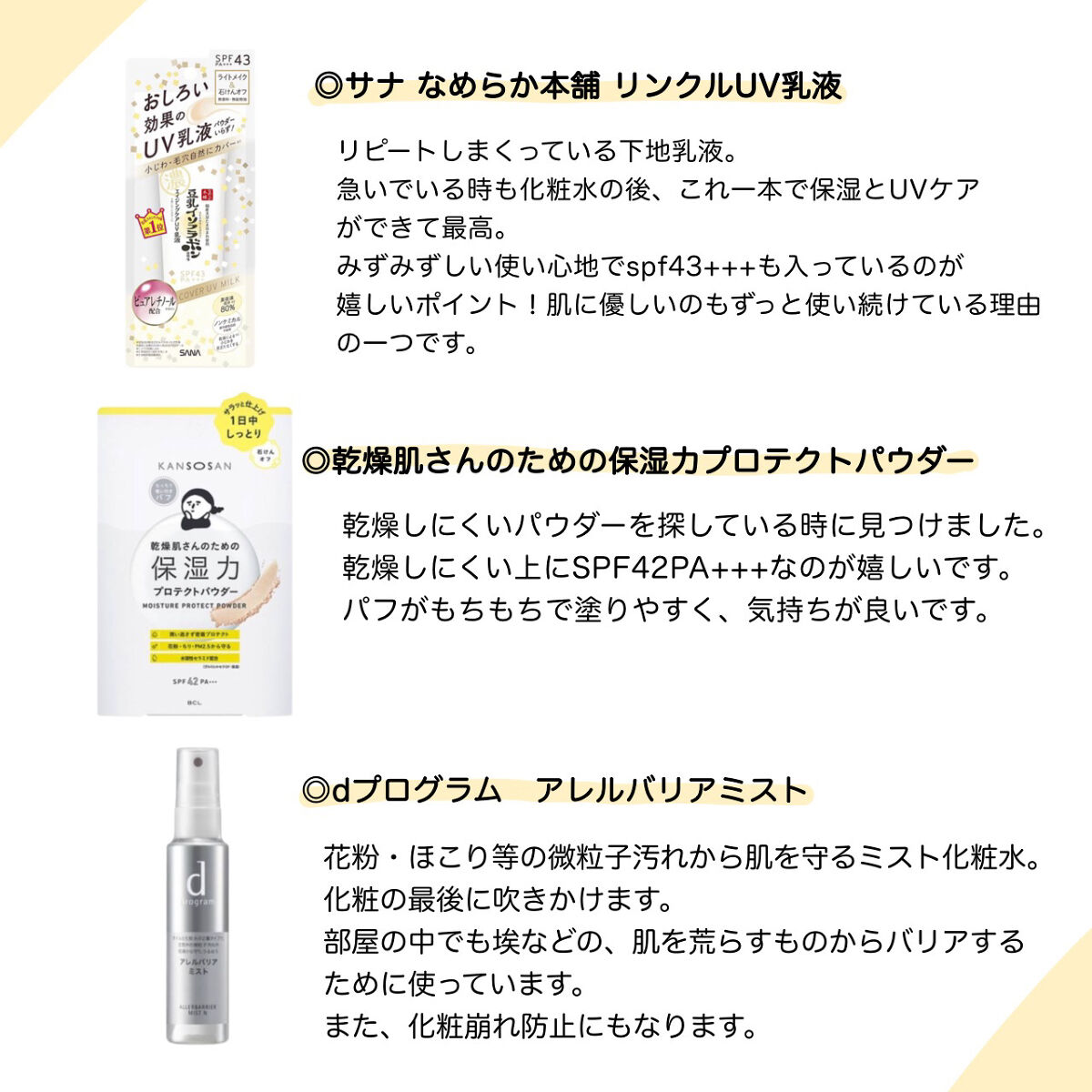 アレルバリア ミスト/d プログラム/ミスト状化粧水を使ったクチコミ（2枚目）