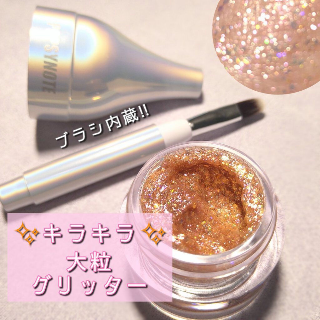 シャイラスティンググリッタージェル/POPSY NOTE/グリッターを使ったクチコミ（1枚目）